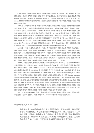腺苷脱氨酶的临床意义
