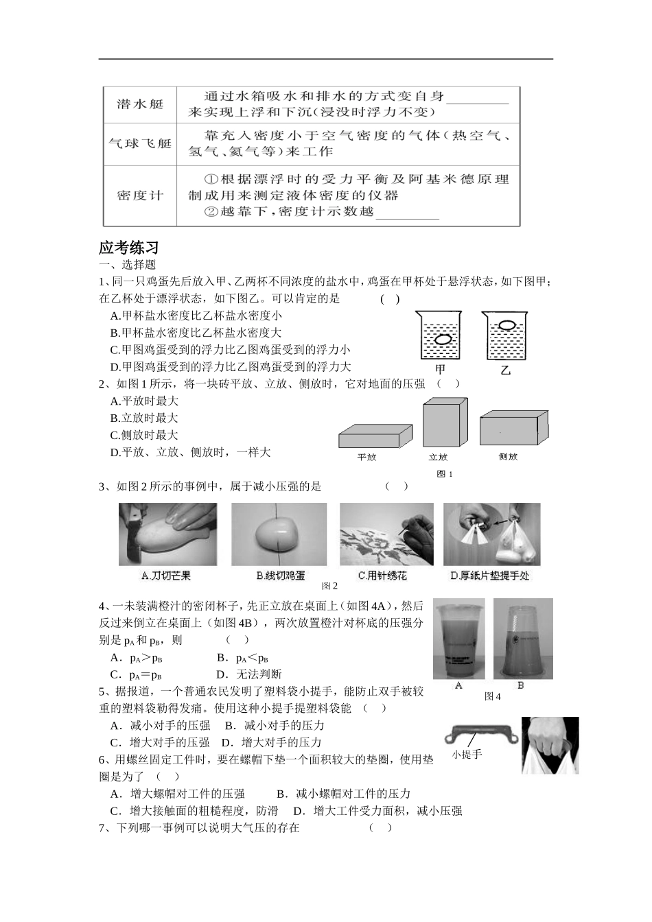 九年级中考物理第一轮复习——压强和浮力教案苏教版_第3页