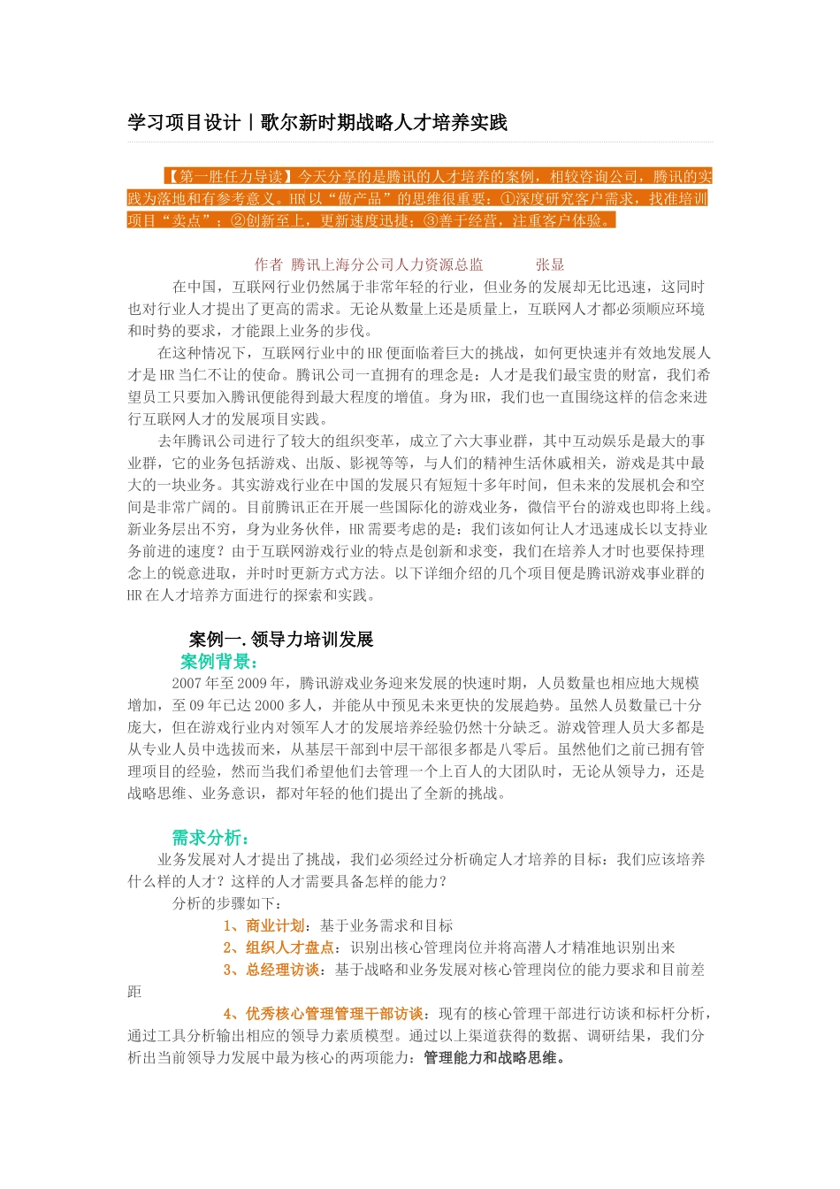 腾讯,行动学习优秀案例_第1页