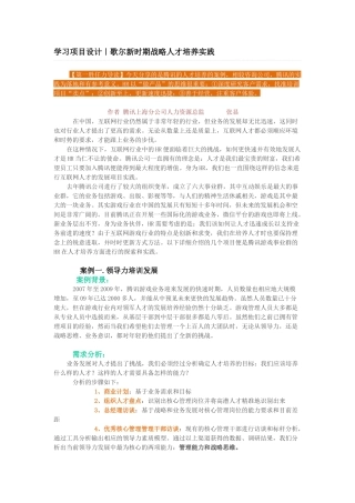 腾讯,行动学习优秀案例