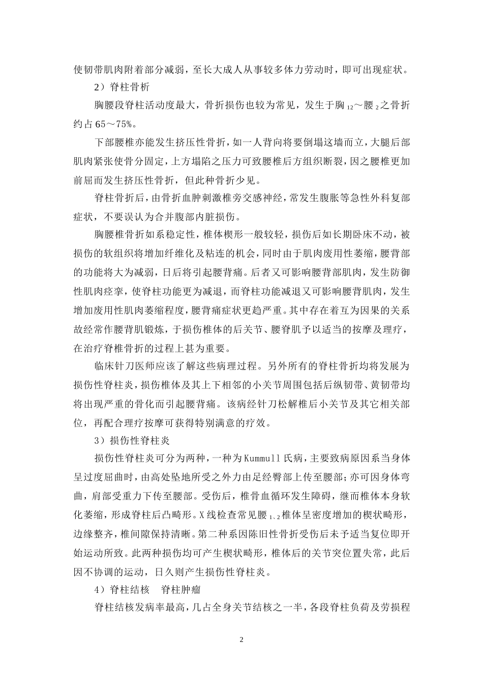 腰骶部相关问题分析_第2页