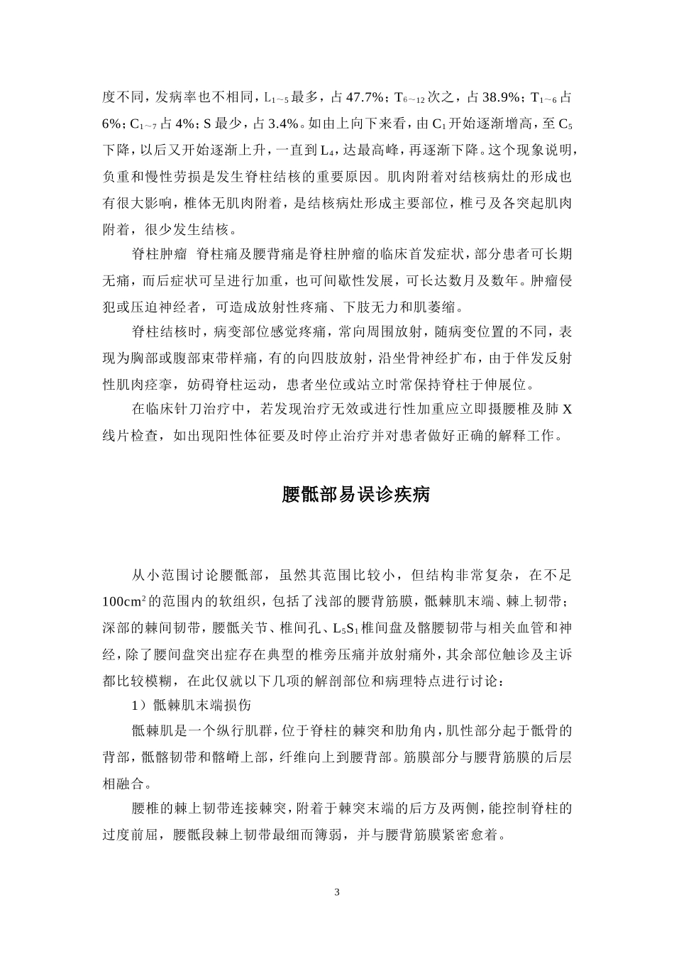 腰骶部相关问题分析_第3页
