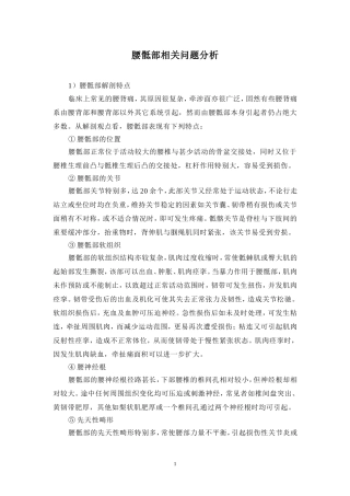 腰骶部相关问题分析