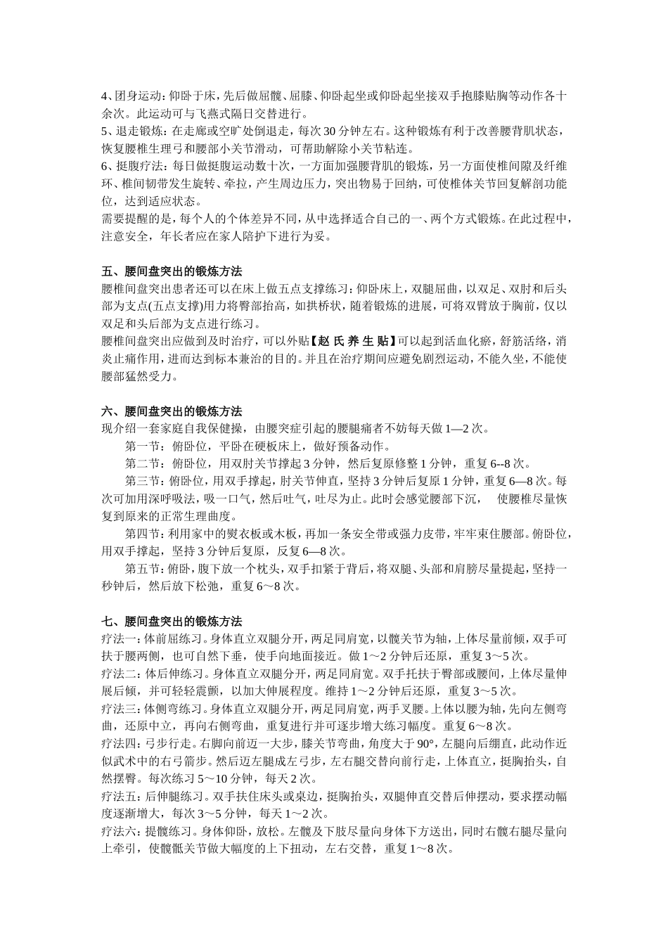 腰间盘突出的锻炼方法_第2页