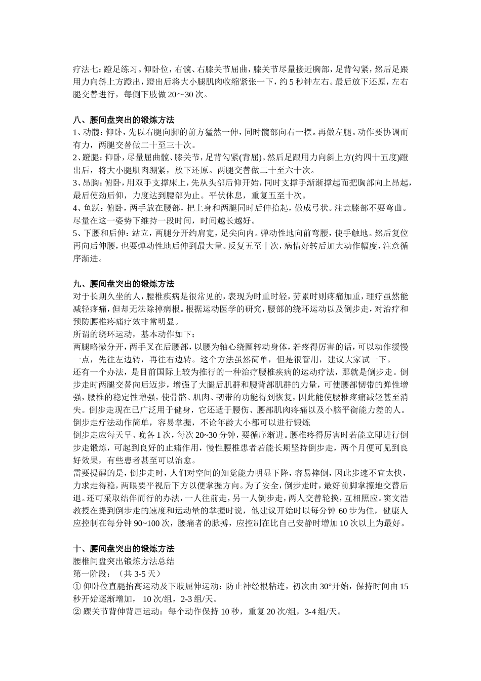 腰间盘突出的锻炼方法_第3页