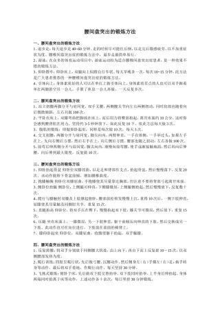 腰间盘突出的锻炼方法