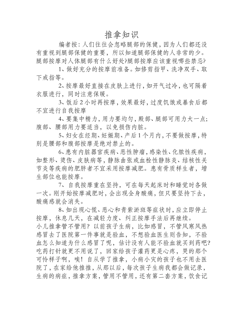 腿部按摩缓解疲劳 无视禁忌会适得其反_第1页