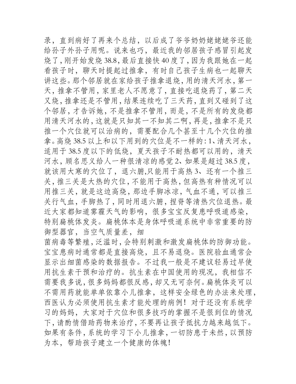 腿部按摩缓解疲劳 无视禁忌会适得其反_第2页
