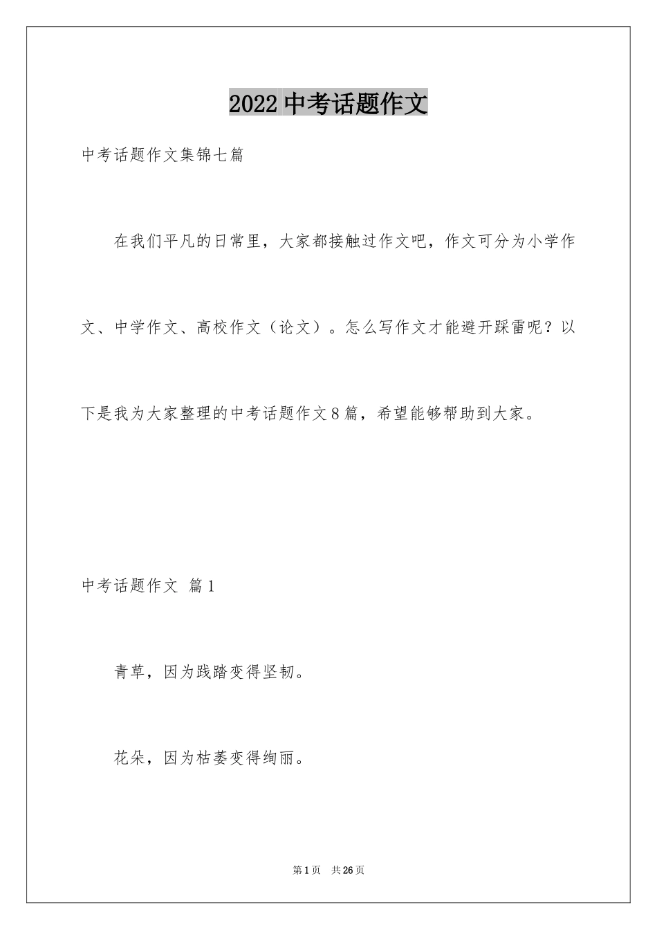 2024中考话题作文_143_第1页