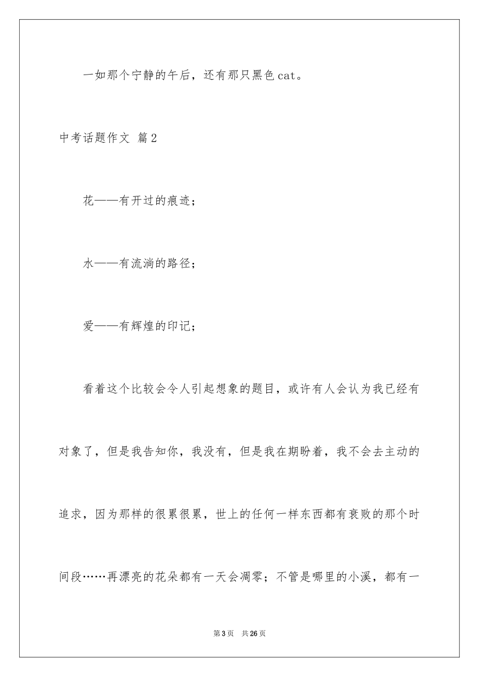 2024中考话题作文_143_第3页