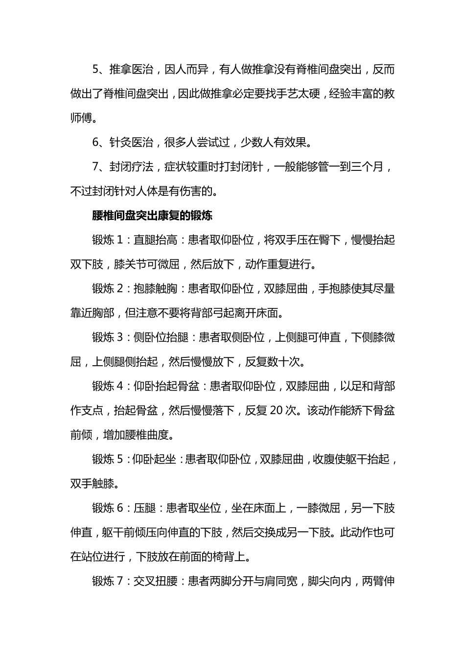 腰间盘突出怎么锻炼_第2页
