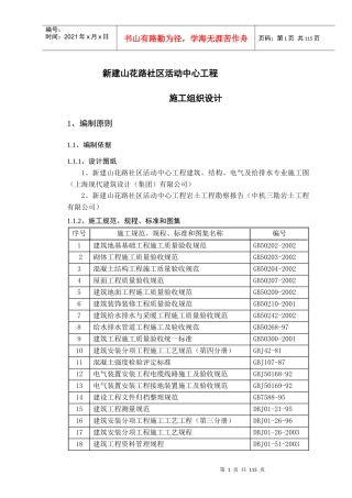 社区活动中心工程施工组织设计范本