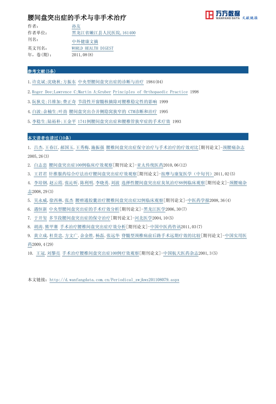 腰间盘突出症的手术与非手术治疗_第3页