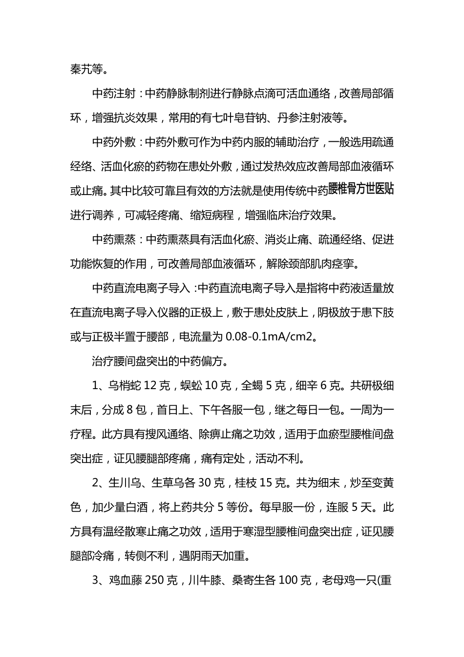 腰间盘突出的中医治疗方法_第2页