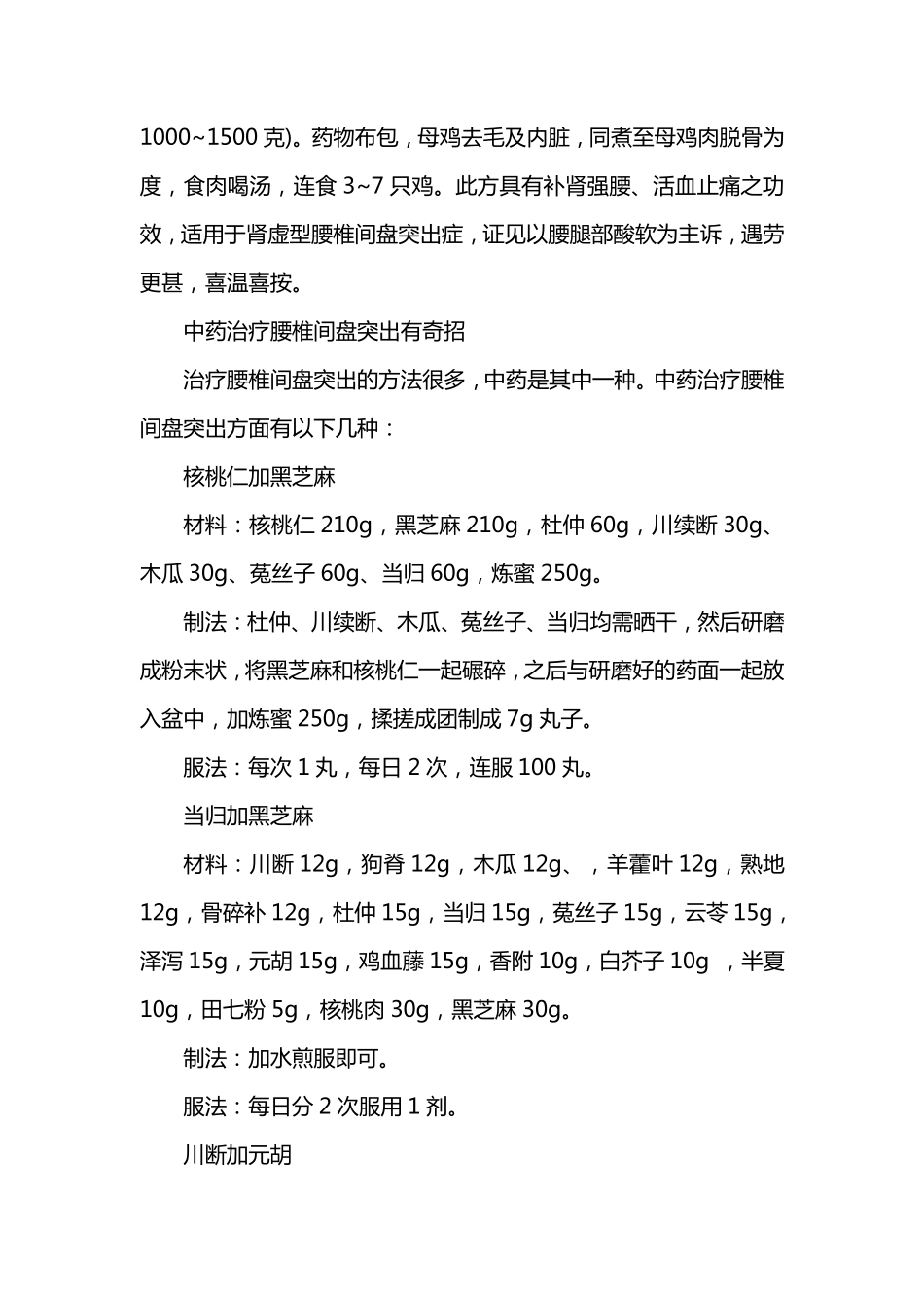 腰间盘突出的中医治疗方法_第3页