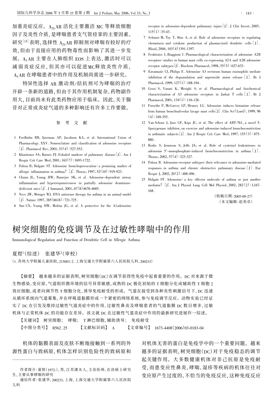 腺苷及腺苷受体与支气管哮喘_第3页