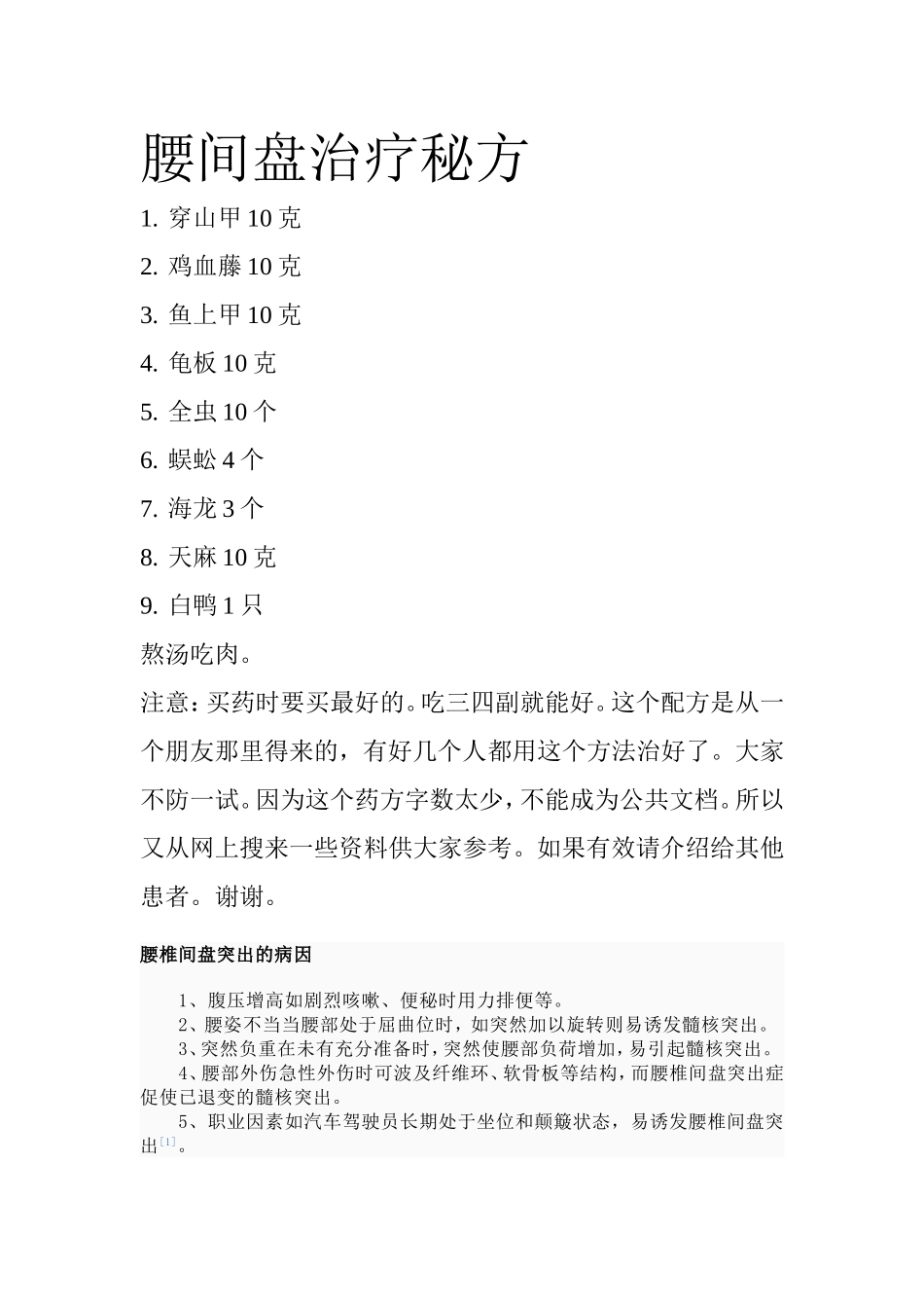 腰间盘突出秘方_第1页