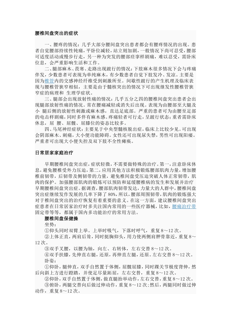 腰间盘突出秘方_第2页