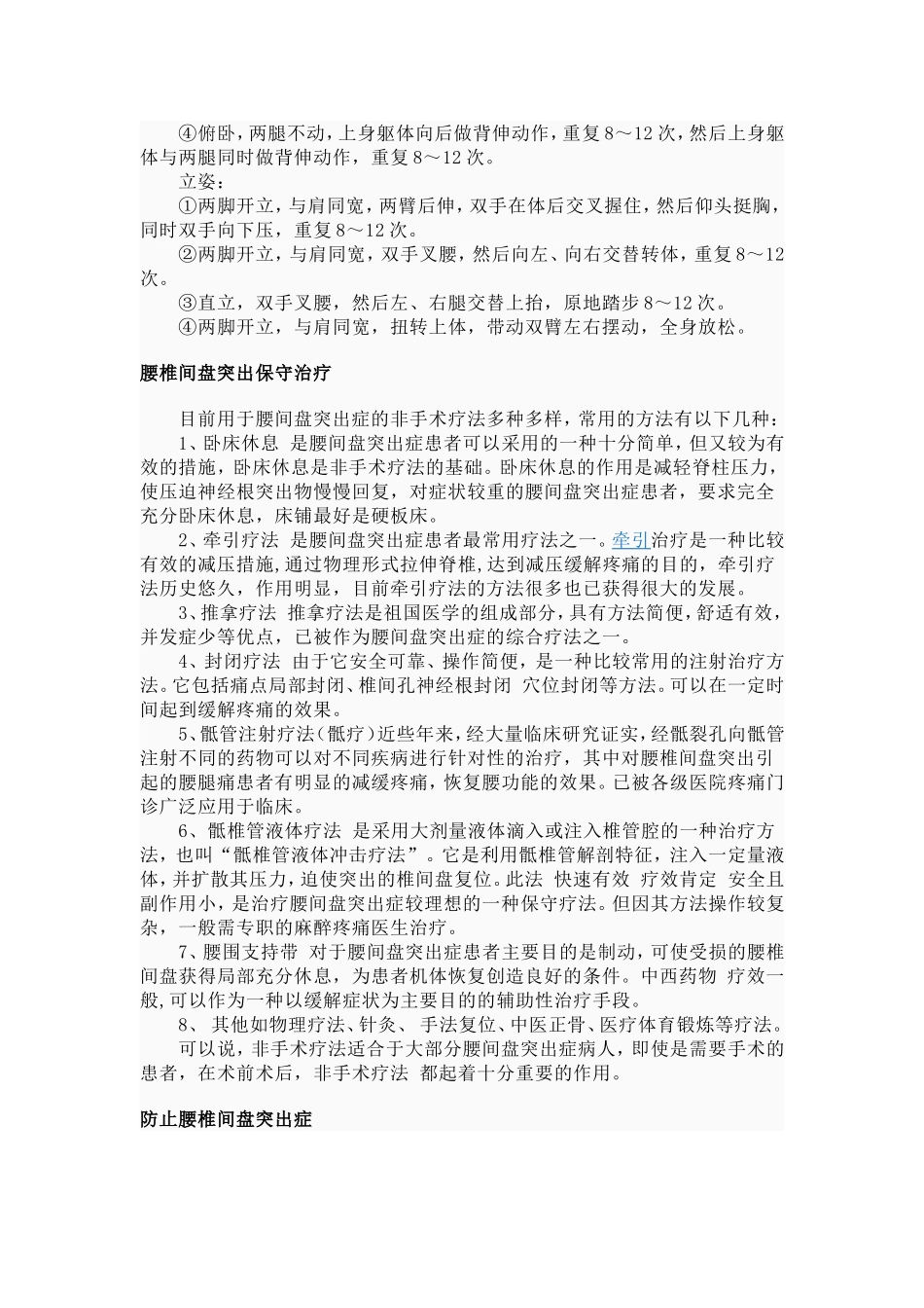腰间盘突出秘方_第3页