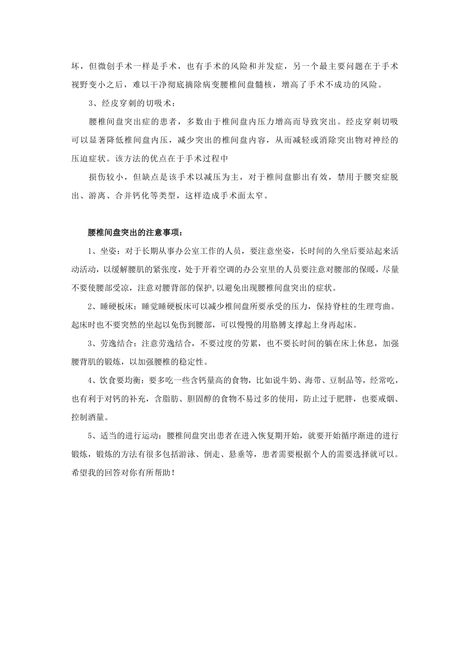 腰间盘突出怎样治疗_第3页