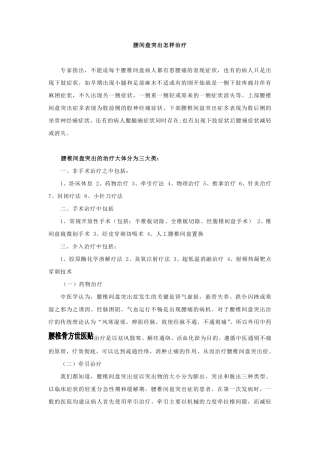 腰间盘突出怎样治疗
