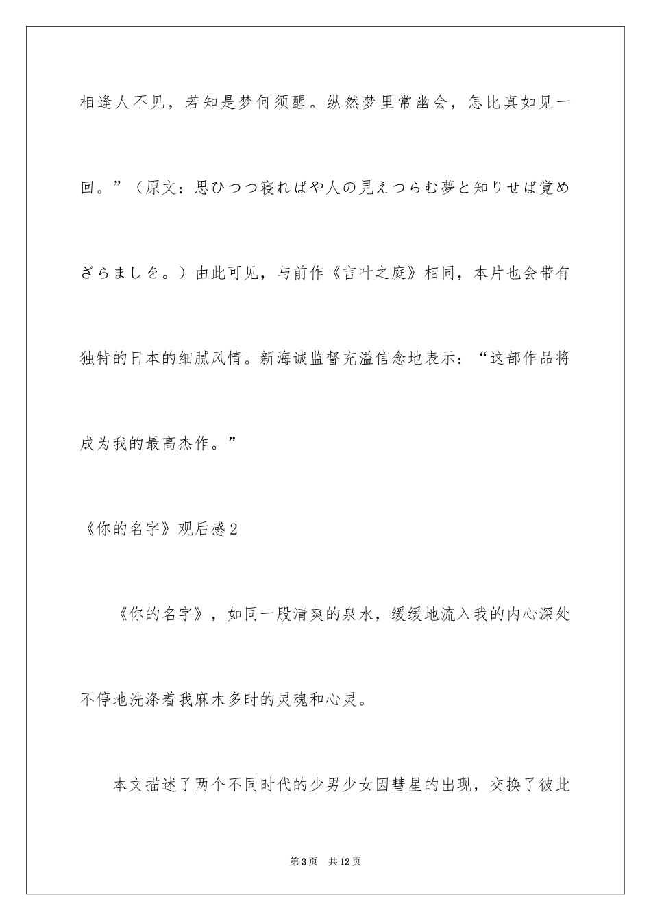 2024《你的名字》观后感_1_第3页