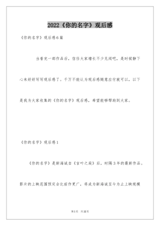 2024《你的名字》观后感_1