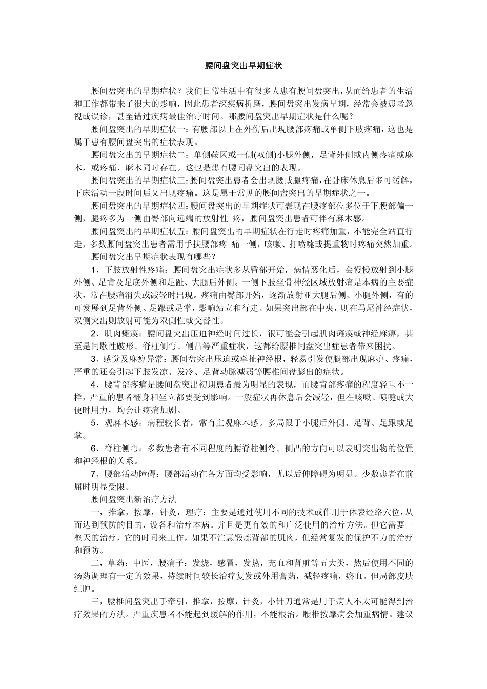 腰间盘突出早期症状_第1页
