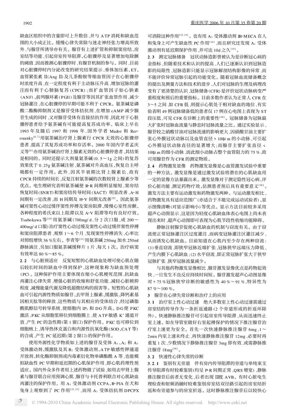 腺苷及受体与临床_第2页