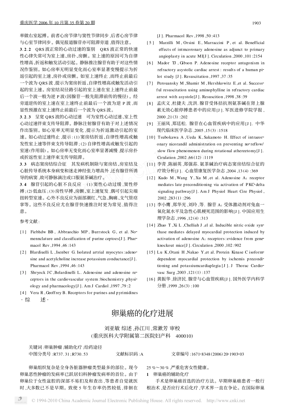 腺苷及受体与临床_第3页