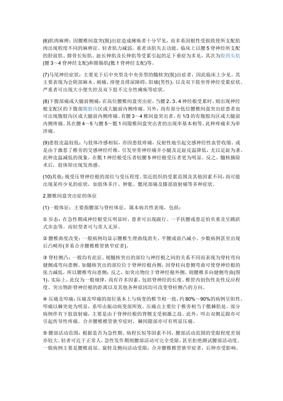 腰间盘突出症状及治疗方法_第2页