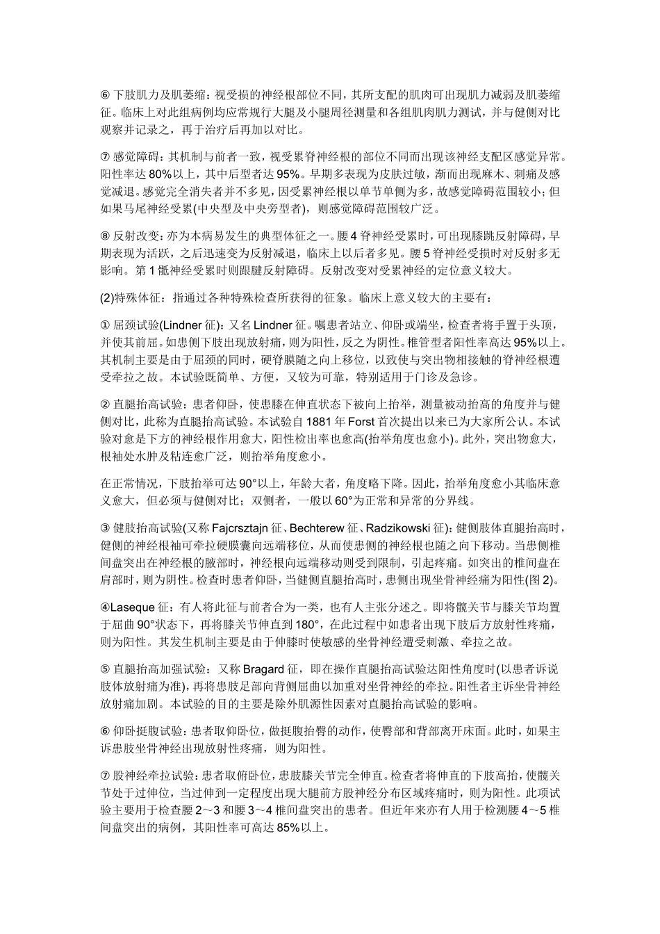 腰间盘突出症状及治疗方法_第3页