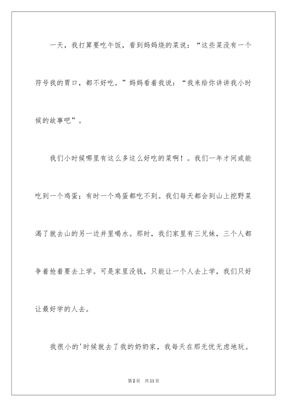 2024四年级妈妈作文_27_第2页