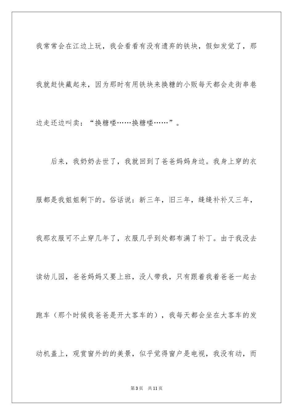 2024四年级妈妈作文_27_第3页