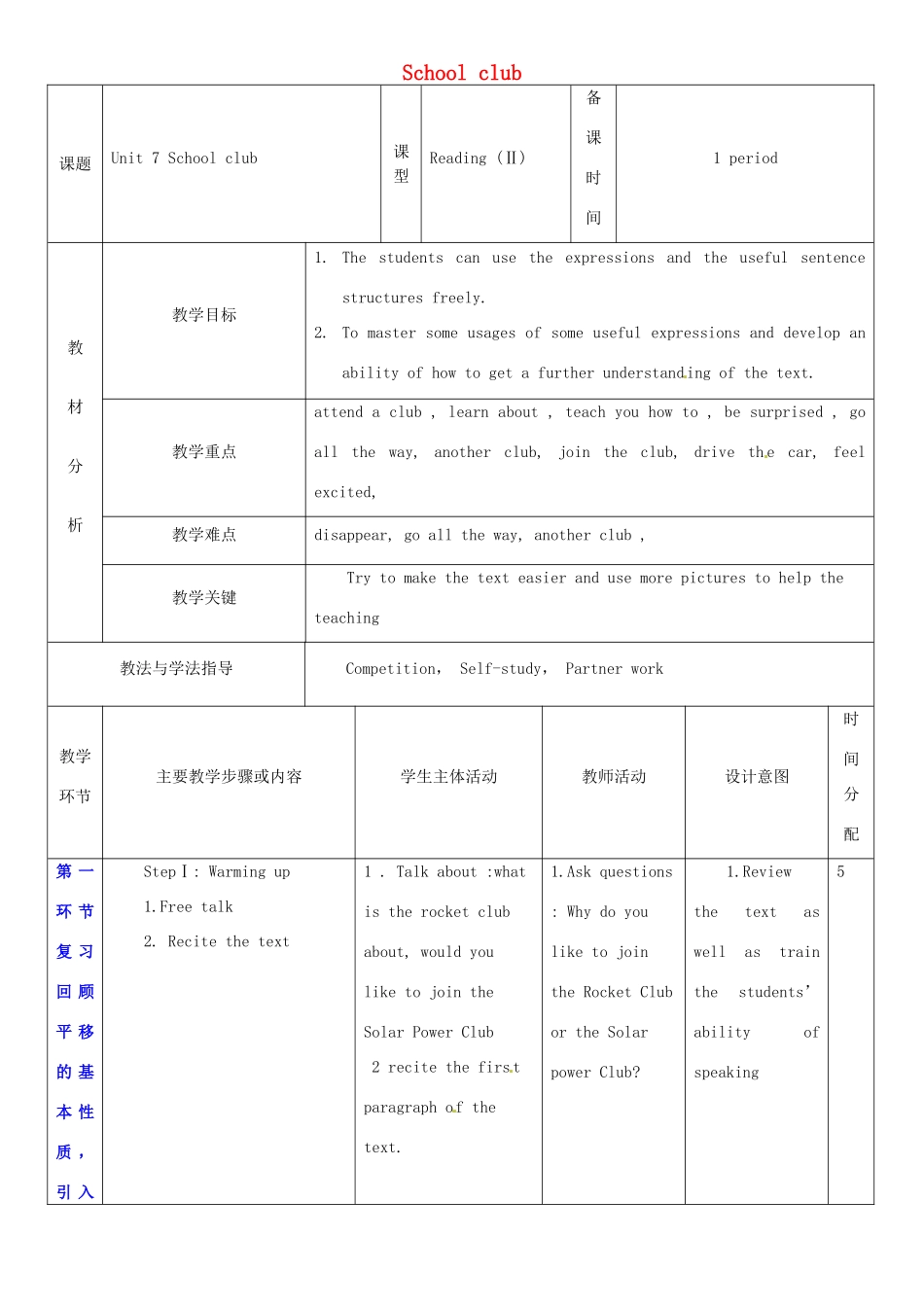 七年级英语上册 Unit 7 School club教案3 （新版）牛津深圳版-牛津深圳版初中七年级上册英语教案_第1页