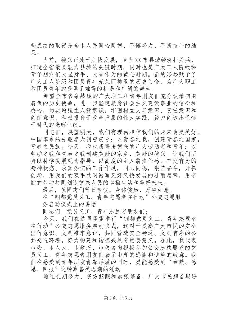 在庆祝五一、五四表彰大会上的讲话发言_第2页