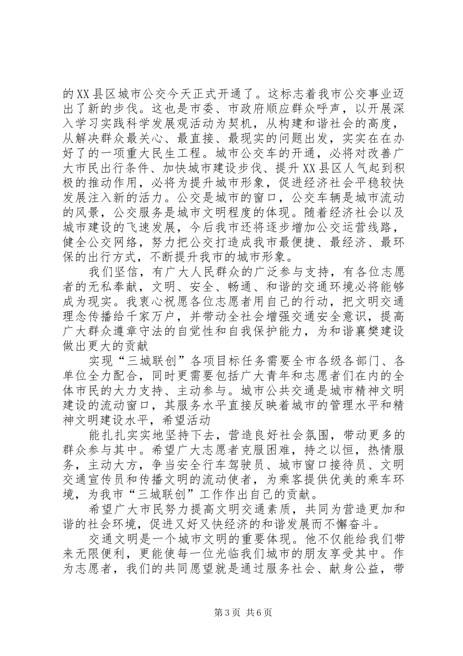 在庆祝五一、五四表彰大会上的讲话发言_第3页