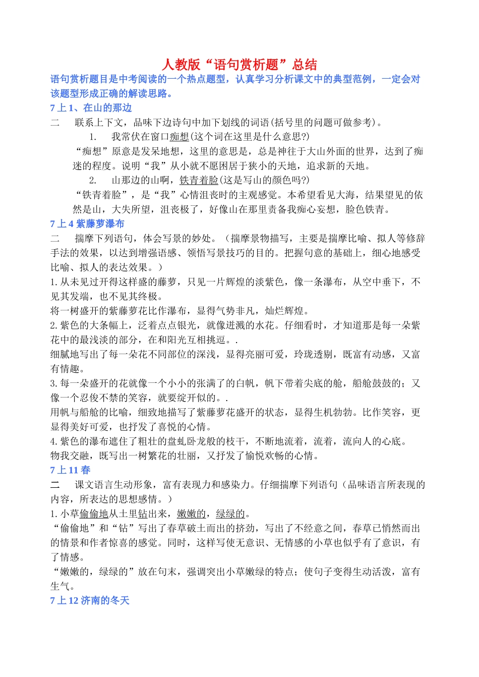 中考英语“语句赏析题”总结教案人教版_第1页