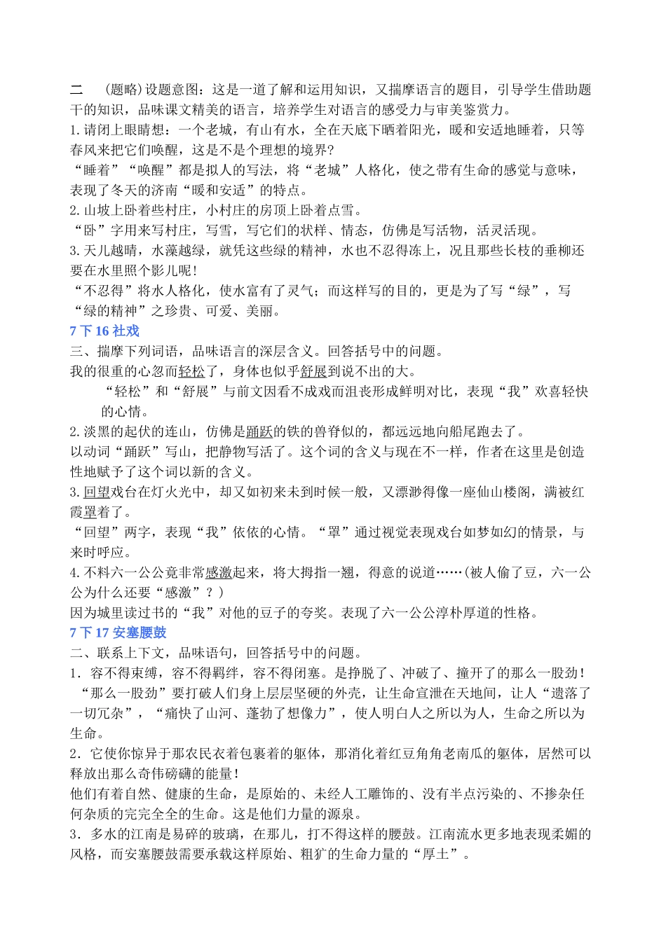 中考英语“语句赏析题”总结教案人教版_第2页