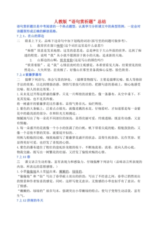 中考英语“语句赏析题”总结教案人教版