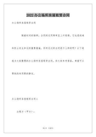 2024办公场所房屋租赁合同