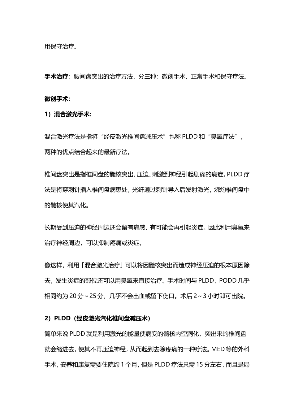 腰间盘突出怎么治疗-郡山青蓝医院_第2页