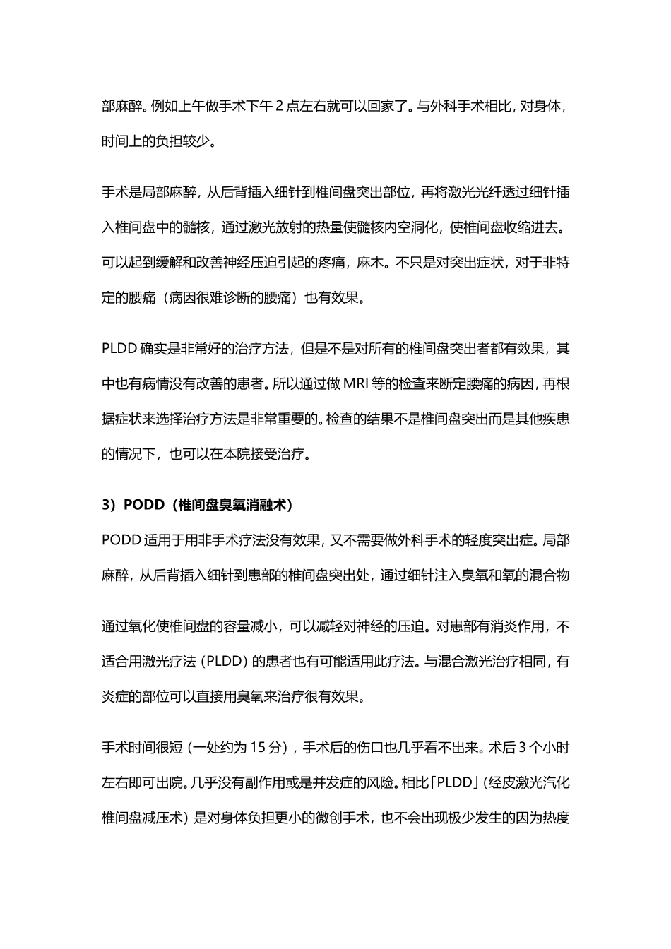 腰间盘突出怎么治疗-郡山青蓝医院_第3页