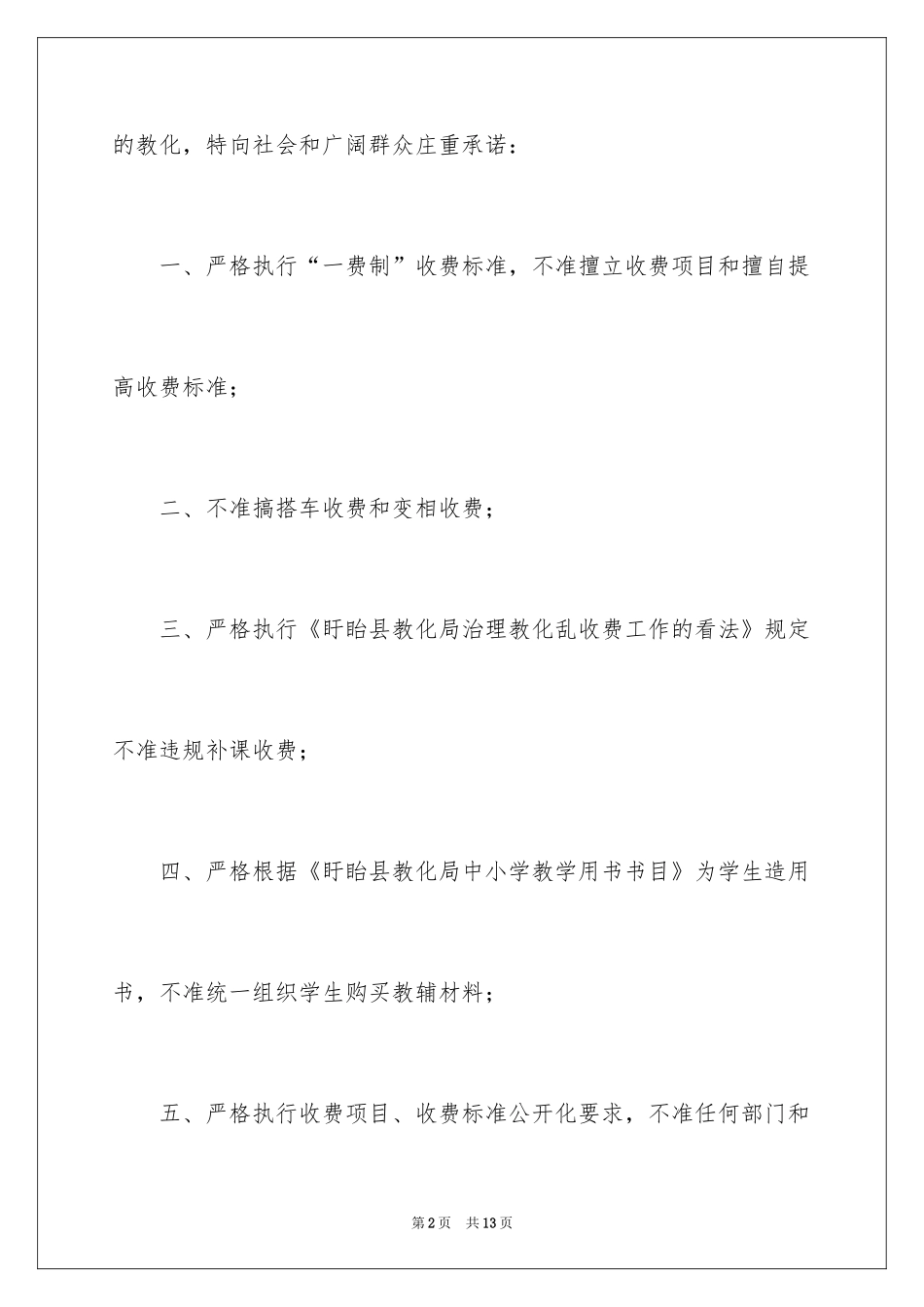 2024学校规范收费承诺书_第2页
