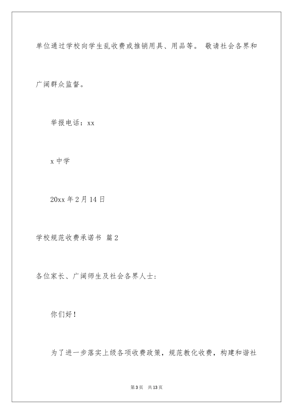 2024学校规范收费承诺书_第3页