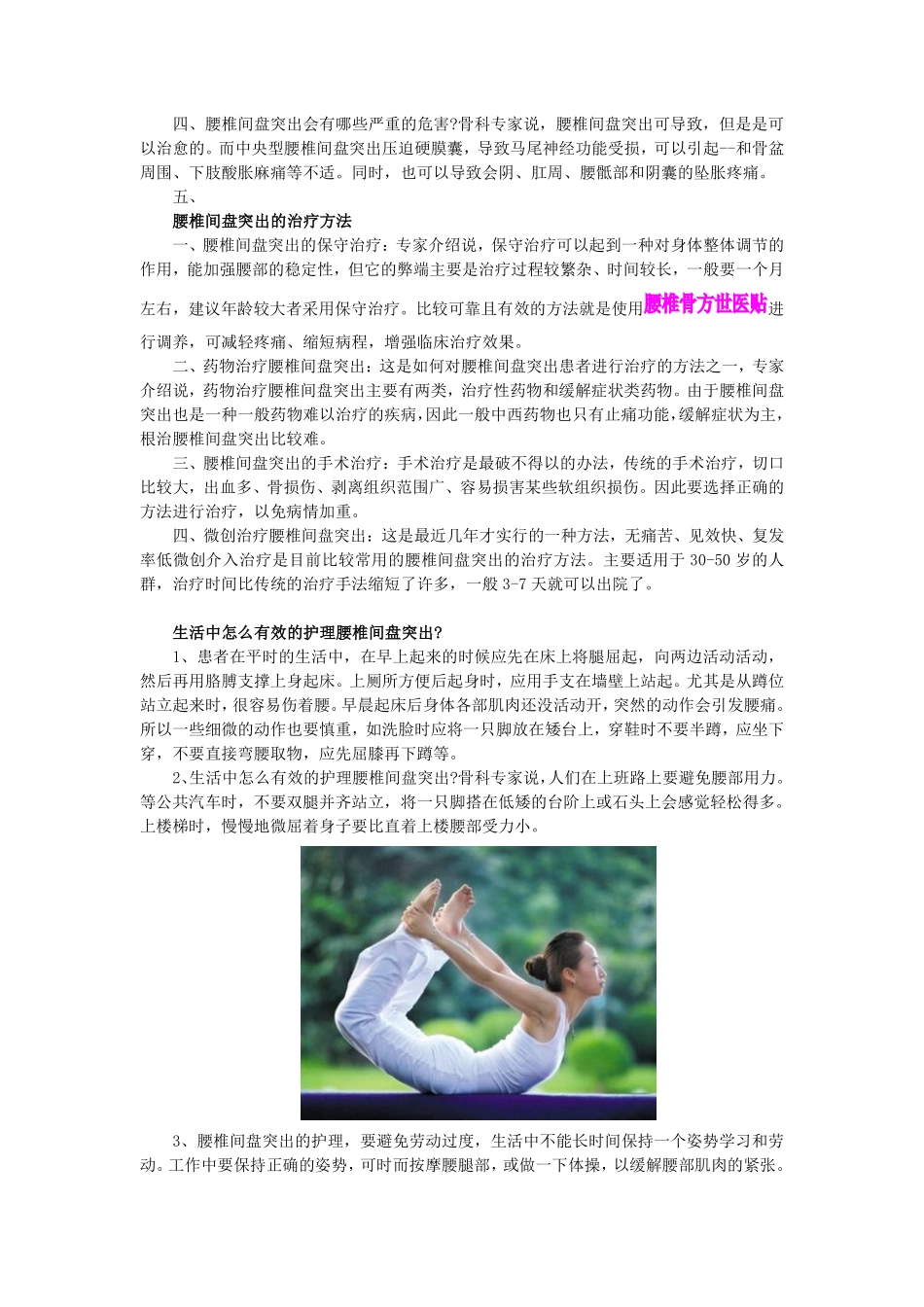 腰间盘突出严重吗_第2页