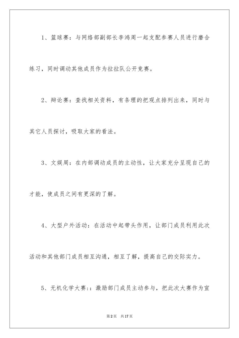 2024协会宣传部工作计划_1_第2页