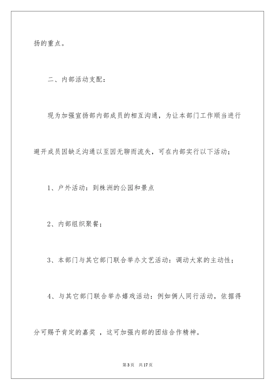 2024协会宣传部工作计划_1_第3页