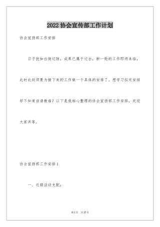 2024协会宣传部工作计划_1