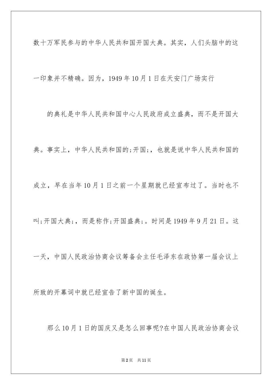 2024五年级国庆节手抄报内容_第2页